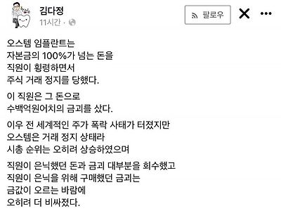 오스템 횡령사건의 반전