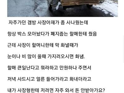 할머니한테 화내는 피방 사장