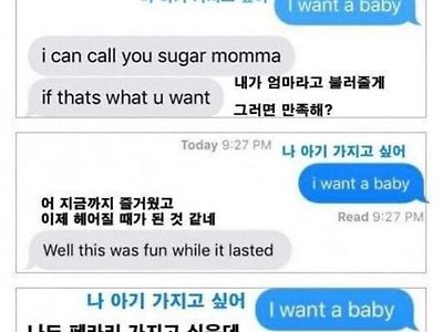 나 아기 가지고 싶어