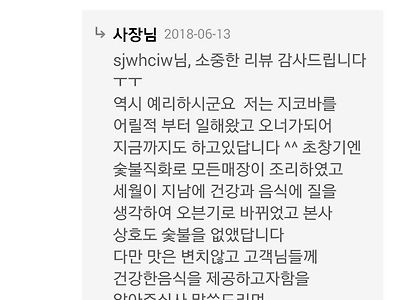 지코바 불맛이 사라진 이유