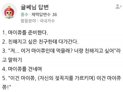 친해지고싶은 사람과 친해지는 방법