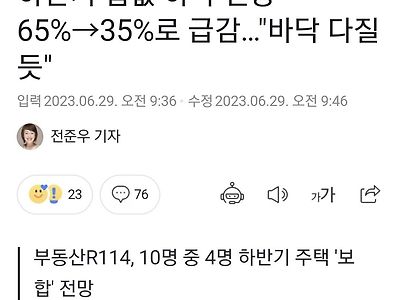 하반기 집값 하락 전망 급감…"바닥 다질 듯"