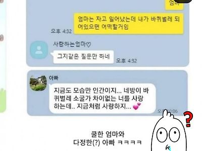 부모님께 "내가 바퀴벌레가 되면.."