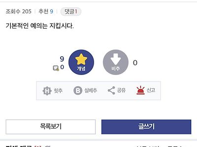 ???: 기본적인 예의는 지킵시다
