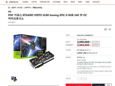 RTX 4090 가격체감