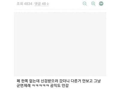 군면제로 신난 남자