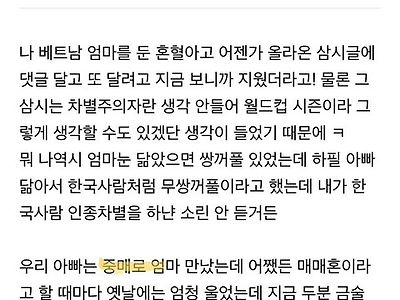 엄마가 베트남인인 여자의 마인드