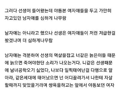 남녀공학 포르노 대참사