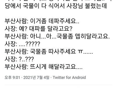 서울오면 사람들이 답답해 하는 것