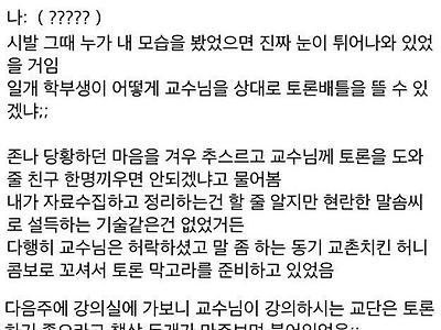 교수랑 전공 배틀 뜬 학부생