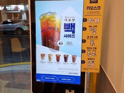 요즘은 키오스크 없는 매장이 더 어색하고 불편하지 않냐?