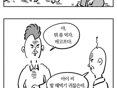 배고픈데 닭 시켜 먹을까