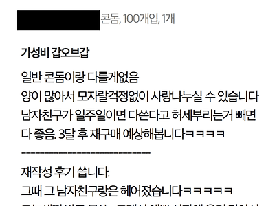 콘돔 후기를 쓴 어느 처자의 이야기