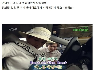 세친구 - 정웅인 안문숙 운전연수