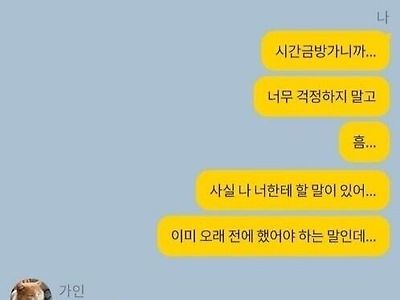 남친 막 군대 보낸 여사친한테 고백함.JPG