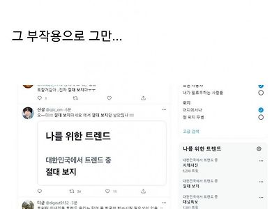 트위터 절대보지 사건