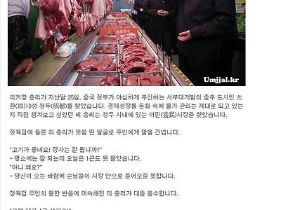 중국에서 총리떄문에 개빡친 정육점 주인 . JPG