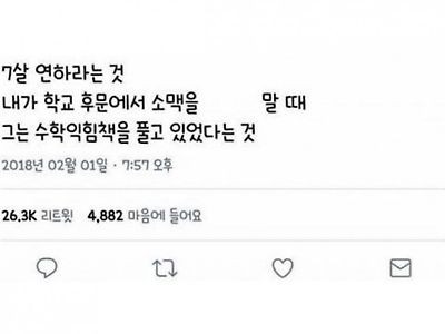 7살 연하라는 것