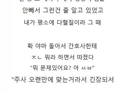간호사가 환자한테 욕함