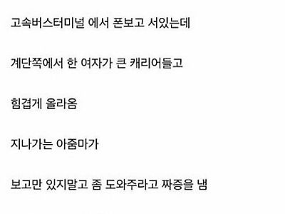 찐따라는 이유로 욕먹었다