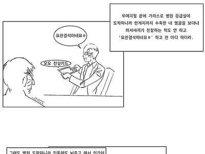 요로결석 만화.jpg
