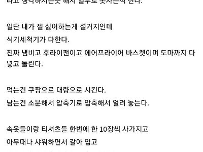 자취하면 병신 같이 살 줄 알았던 디씨인