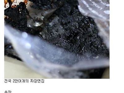 짜장면 맛이 거의 다 비슷한 이유