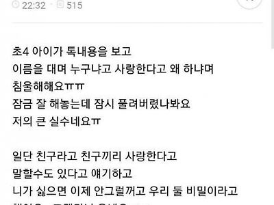 아이한테 불륜을 들킨 유부녀