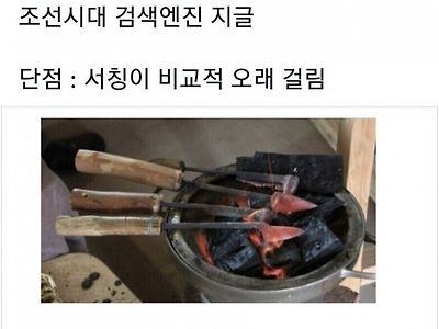 조선에도 검색엔진은 있었다