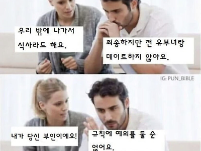 유부남 꼬시는 유부녀.jpg