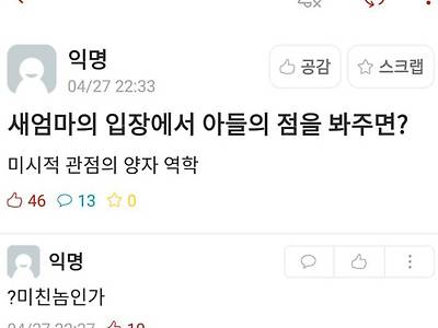 새엄마가 의붓아들의 점을 봐주면?