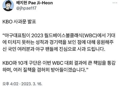 KBO 및 10개 구단 사과 발표