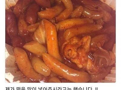 배달떡볶이 리뷰에서 별 1개 뺀 이유