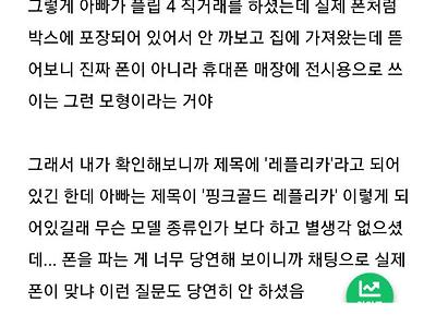 지금 플립4 당근 사기당했다는 글이 논란임ㅋㅋ