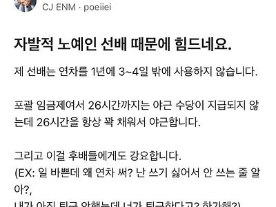 자발적 노예인 선배 때문에 힘듭니다.