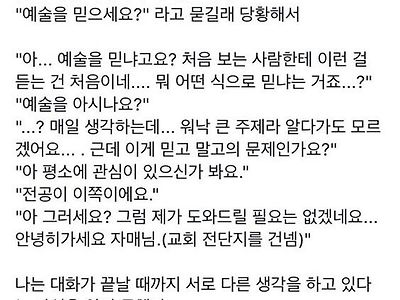 "예술을 믿으시나요?"