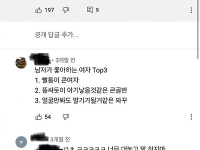 남자들이 좋아하는 여자 Top3