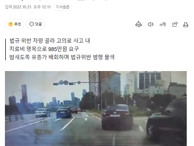 어둠의 음주 단속반...음주운전 차량 뒤따라가 고의사고…22회 걸쳐 1억 2000만원 챙겨