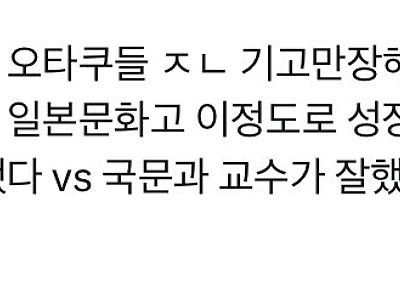 젊은 오타쿠 vs 기성세대 오타쿠 세대갈등