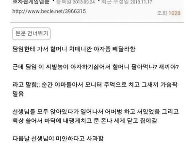 고딩 때 교무실 때려부신 썰