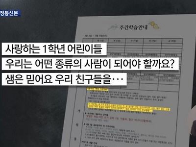 목동 맘카페 뒤집어놓은 가정통신문