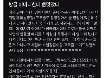방금 어머니한테 뺨 맞았다