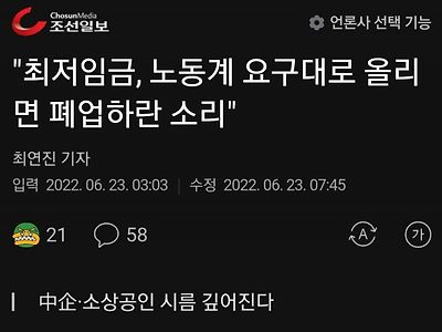 임금 올리면 이 나라 망함!! 물론 우리 월급은 빼고