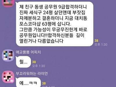 9급 공무원 단톡방 설레발 ㅋㅋ