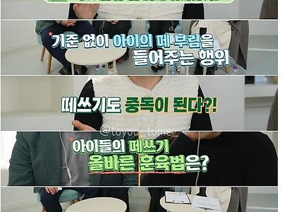 떼쟁이 심화시키는 양육 습관