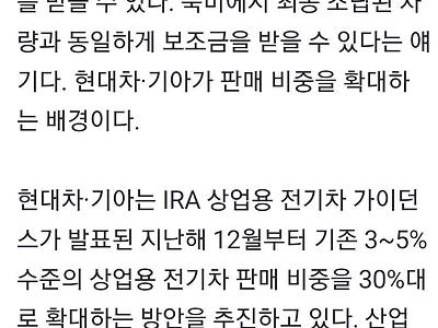 IRA에 대응하는 현대차