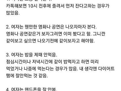 30대 아재가 여자들 특징 알려준다