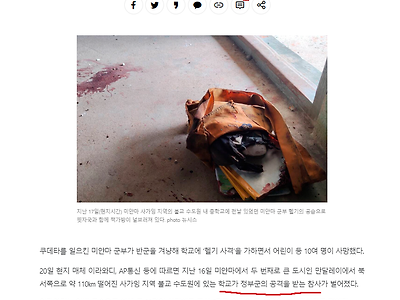 러시아 만큼 미친 국가-미얀마 학살 사태