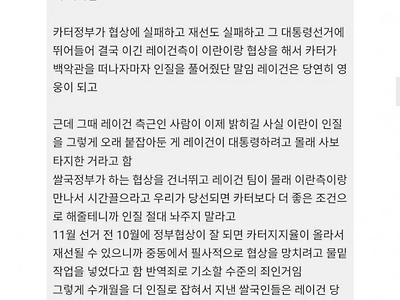 43년만에 밝혀진 미국대사관 인질사건의 진실