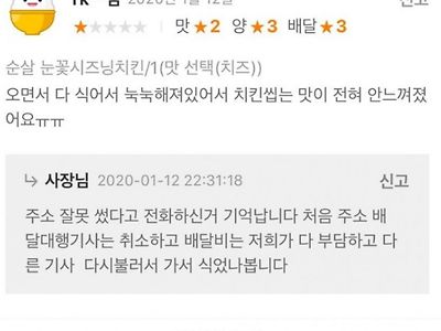치킨이 식어서 눅눅하네요